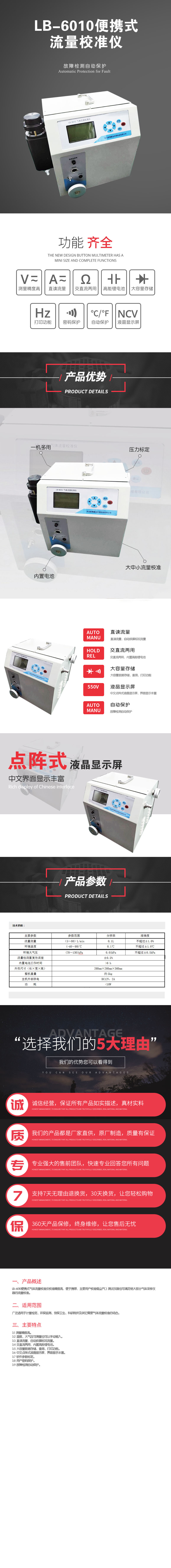 LB-6010便攜式流量校準儀.jpg LB-6010便攜式流量校準儀.jpg