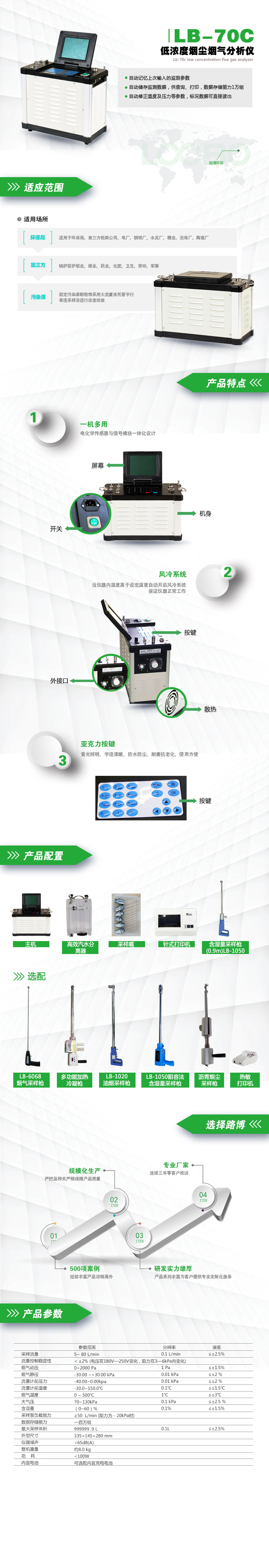 LB-70C低濃度煙塵煙氣分析儀.jpg LB-70C低濃度煙塵煙氣分析儀.jpg